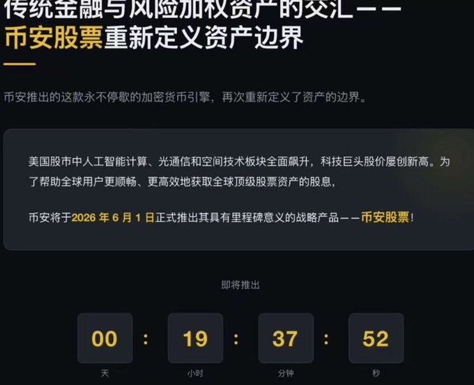 This is an image of a post that has a lot of Chinese characters on it, along with other text elements such as numbers and words. The image also has a small clock at the bottom right corner. In this post, there is some information about BNB and how they are trying to add more security features or protect their users' accounts.
