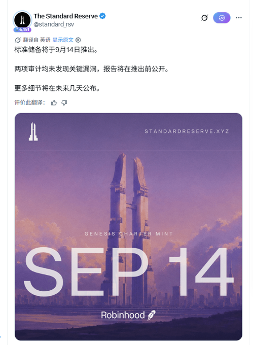 A social media post from "The Standard Reserve" (@standard_rsv) in Chinese announces a September 14 launch, featuring a promotional image with "SEP 14", "GENESIS CHARTER MINT", "STANDRESERVE.XYZ", and the Robinhood logo.