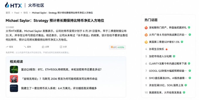 A Chinese-language webpage from HTX (火币社区) discussing Michael Saylor's Strategy planning long-term Bitcoin net buying, with BTC showing +0.03% and a sidebar of hot topics.