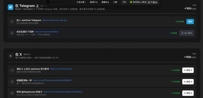 The image shows a quest rewards dashboard for JoinCare, displaying tasks such as joining their Telegram group, retweeting on X (formerly Twitter), and following @thejoincare status. The accompanying post explains these are simple DeSci (Decentralized Science) quests for the JoinCare project's Quest Center, where users earn XP and experience points toward an anticipated airdrop.