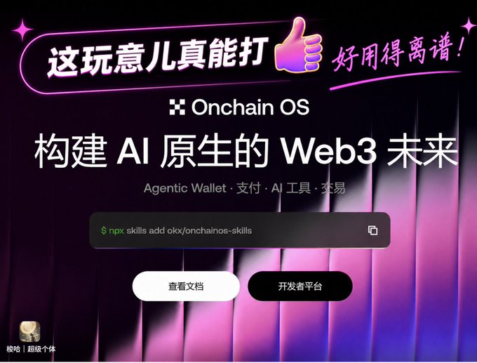 The image features a poster for an event called the OKX Hackathon, which is described as a "building X hackathon" where participants are encouraged to create new projects using the Open Chain OS platform. The poster also highlights that the event is taking place in China and includes a link to a website with information about the event.