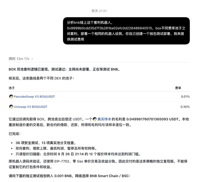 The image shows a Chinese-language analysis comparing arbitrage profits for a BOX/USDT trading bot on PancakeSwap V3 (0.01% fee, ~0.04998176 USDT gross profit per sample) versus Uniswap V3 (0.30% fee), concluding that the 0.3% Uniswap path failed to cover gas costs.

The analysis illustrates the practical challenges the post describes: achieving arbitrage profit requires not just identifying price discrepancies across DEX pools, but also overcoming on-chain bottlenecks like high-fee pools where even simulated profits can't cover gas costs (using EIP-7702), making latency and access to low-fee pools/matters decisive for real-world viability.
