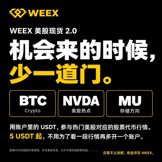 A promotional graphic for WEEX '美股现货 2.0' featuring BTC, NVDA, and MU, with Chinese text highlighting opportunities for US stock markets.