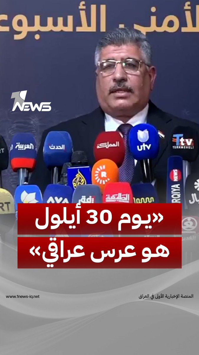 A press conference image shows an Iraqi official speaking at a podium covered with multiple media microphones (including Al-Hadath, UTV, Al-Arabiya, RT, and Iraqiya News), overlaid with Arabic text reading "Within 30 days... Hoshyar Zebari" and "1News" branding. The image relates to the accompanying post about Iraq's political and financial developments, likely featuring Hoshyar Zebari making an announcement relevant to troop withdrawals and economic reforms.