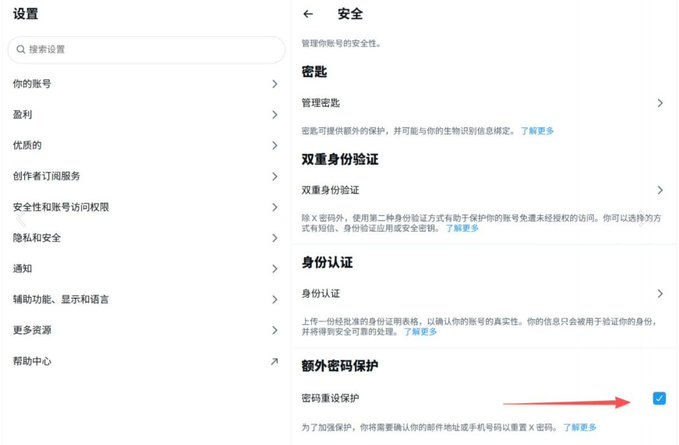 A Chinese Twitter/X security settings menu (安全) showing options for password, two-factor authentication (双重身份验证), and extra password protection (额外密码保护), with a red arrow pointing to the enabled checkbox.