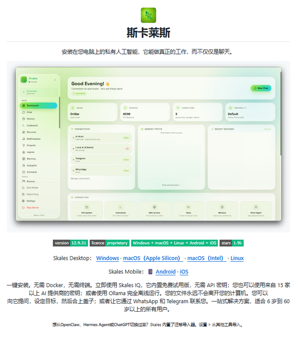 A website landing page for 'Skales' (斯卡莱斯) presents a desktop AI assistant interface, listing support for Windows, macOS, Linux, Android, and iOS.