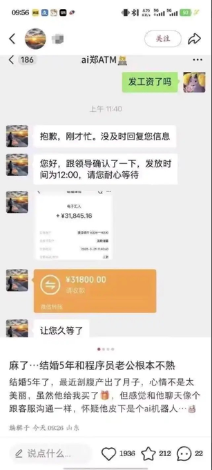 A user shares a chat with "ai郑ATM" where they inquire "发工资了吗" (Has the salary been paid?), receiving a formal apology and confirmation of a ¥31,845.16 transfer, followed by a screenshot of a ¥31,800 WeChat transfer receipt—humorously playing on the stereotype that Chinese husbands are dutiful ATM machines for their wives.