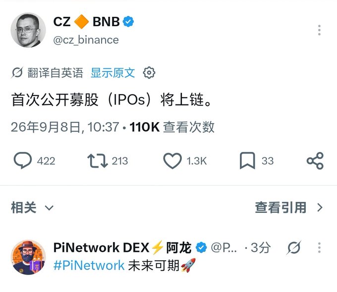 The image displays a tweet from CZ (Changpeng Zhao) of BNB (@cz_binance) stating "首次公开募股 (IPOs) 将上链" (IPOs will be conducted on-chain), which garnered 1.3K likes and 110K views. Below it, a related reply from a PiNetwork DEX community member references #PiNetwork, connecting CZ's on-chain IPO vision to PiNetwork's founder's earlier talk about tokenizing real-world companies and shares on blockchain.