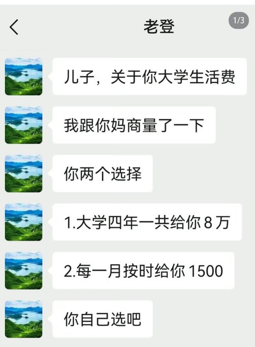 A WeChat screenshot from a father ("老登") to his son offers two university allowance options: 80,000 yuan total over four years, or 1,500 yuan monthly. The image directly illustrates the post's question about choosing a college living expense payment method, with the poster noting they would choose option 1.