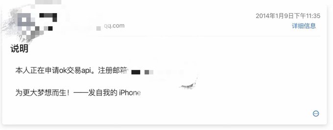A Chinese-language QQ email notification from January 9, 2014 about applying for an OKCoin trading API, signed off as sent from an iPhone.