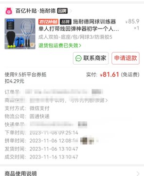 This is a screenshot of a Cainiao (菜鸟) order tracking page showing a package from JD.com (JD运动) for a "Schildkrot单人打带线回弹神器初学者一个人...成人双拍-底座/包/网球3/防滑胶5" (Schildkrot single-person tennis practice trainer with elastic string for beginners), purchased for ¥81.61 (including free shipping). The order was placed on 2023-11-06 at 09:25:14, was packed at 12:08:50, shipped at 13:10:47 via YTO Express (圆通快递), and delivered at 13:13:40, showing the lightweight product the user received as a complimentary gift from Binance, which they paired with their old tennis racket.