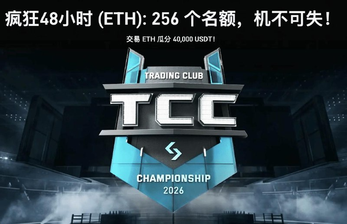 The image features a poster for an event called "ETH Trading Club Championship 2016", which appears to be taking place at a stadium or arena. The poster includes text in both English and Chinese, indicating that this event is being held in multiple languages. The main focus of the poster is a chart displaying the price of Ether over time during the day. This chart shows that the price has been oscillating within a specific range, suggesting that it's still in the process of moving up or down. The image also includes a caption about smart money making moves in derivative yields, which could be related to the event or simply an unrelated piece of information.