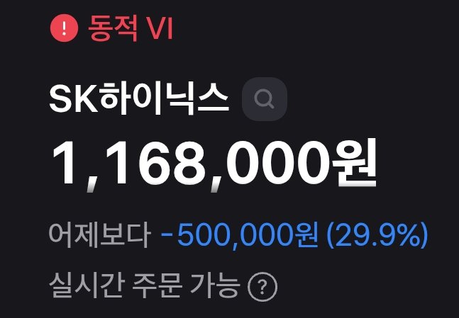The image shows a Korean stock alert indicating that SK Hynix (SK하이닉스) has hit its lower price limit (동적 VI) at 1,168,000 won, down 500,000 won (29.9%) from the previous day. This dramatic 30% single-day crash aligns with the post, which jokes about long positions being liquidated due to Hynix's steep decline hitting circuit breaker limits.