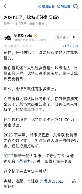The image shows a conversation on a social media platform where users discuss about Bitcoin, specifically about its future value or whether it's valuable at all. The focus of the discussion seems to be uncertain regarding the worth of Bitcoins and if they are valuable. There is a Chinese character visible in the image that is part of a post caption.