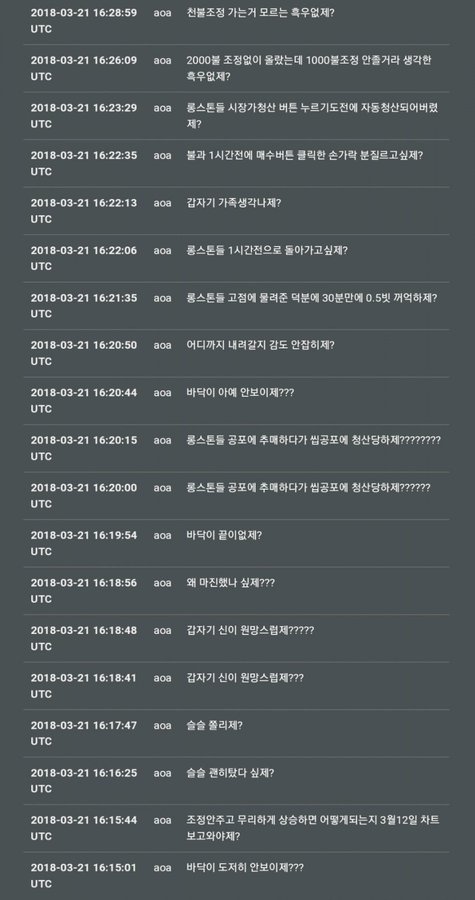A chat log dated 2018-03-21 with multiple Korean messages from user 'aoa' asking questions about a trading platform, possibly related to a 1000 won promotion, market timing, and short selling.