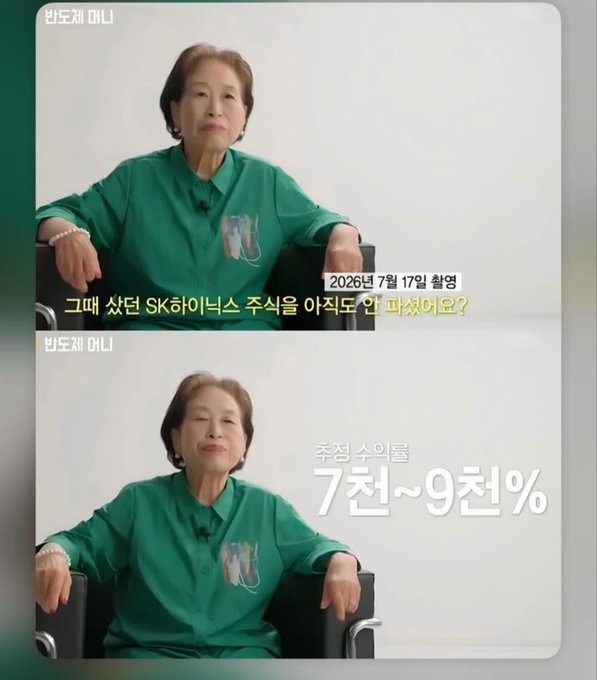 An older woman in a green shirt sits in a chair during an interview (labeled "반도체 며느리" / "Semiconductor Daughter-in-law"), responding to a question about not selling SK Hynix shares since July 17, 2026 by saying she expects the stock to reach 70,000–90,000 won ("추정 수익률 7천~9천%"). The accompanying post humorously questions why she isn't cashing out her massive gains, joking that she might be waiting to take the profits to the grave.