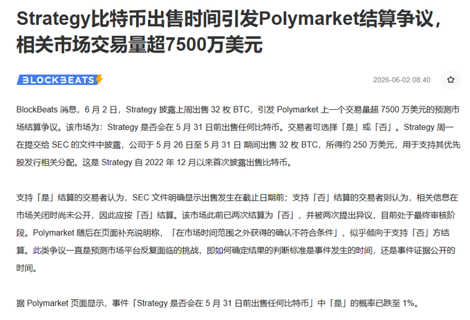 The image shows a screen displaying text in an Asian language. The main content of the image reads "Block Beats StrategyBLOCKBEAT" which appears to be part of a news article about BlockBeats strategy, a company related to cryptocurrency trading, specifically focusing on Polymarket. The rest of the post is focused on the analysis and implication of this strategy. However, some parts of the text in the image are not in English or appear to be confusing for people who are not familiar with BlockBeat's work.
