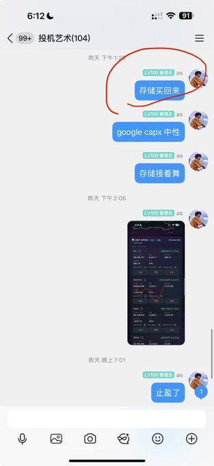 A Chinese messaging app screenshot showing a chat in group '投机艺术(104)' discussing storage/buyback topics with messages including '存储买回来', 'google capx中性', and '存储接着舞' alongside a stock chart.