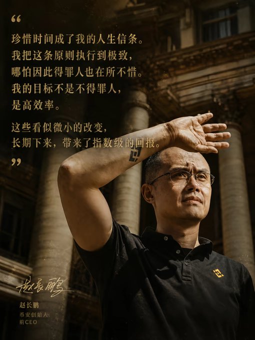 The image shows Zhao Changpeng (CZ), former CEO of Binance, standing in front of a classical building with columns, shielding his eyes from the sun. Chinese text on the image presents his quote about cherishing time as his life motto and pursuing efficiency over avoiding mistakes, alongside the Chinese signature "极致勇敢" (Extreme Courage).

The image relates to the post about a memoir discussing a missed 40 million investment opportunity involving Binance's BNB ICO in 2017, featuring CZ—the founder of Binance—as the central figure connected to that story.