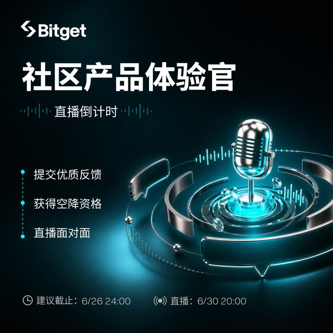 A Bitget promotional graphic for the "社区产品体验官" (Community Product Experience Officer) program, featuring a glowing microphone on a circular platform with the deadline "建议截止：6/26 24:00" and live stream date "直播：6/30 20:00" displayed. The image reinforces the accompanying post by highlighting key benefits including high-quality feedback, airdrop qualification, and face-to-face live stream interaction with the Bitget product team.