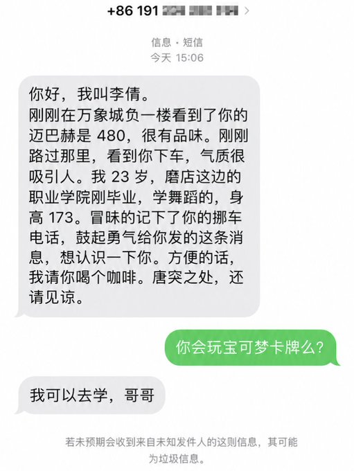 A Chinese text message screenshot showing someone named 李倩 introducing herself as a 23-year-old dance graduate who noticed the recipient at a parking lot, followed by the reply asking '你会玩宝可梦卡牌么？' (Do you play Pokémon cards?) and her enthusiastic response '我可以去学，哥哥' (I can learn, bro).