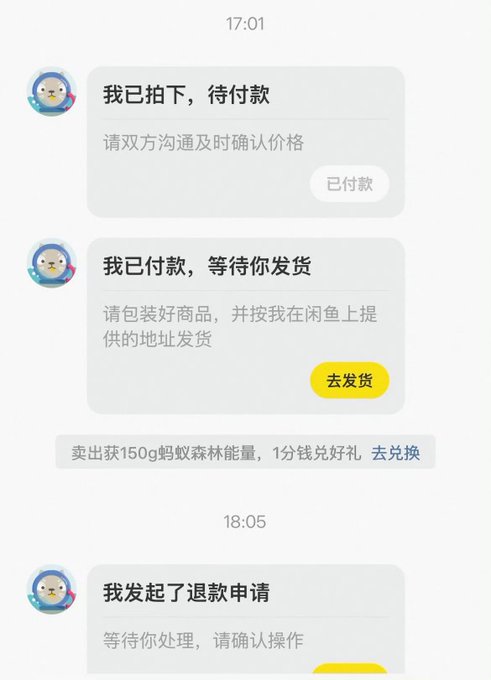 A Chinese-language chat conversation showing a transaction on a secondhand platform (Xianyu), with messages indicating a photo has been taken, payment made, shipping pending, and a refund request being initiated.