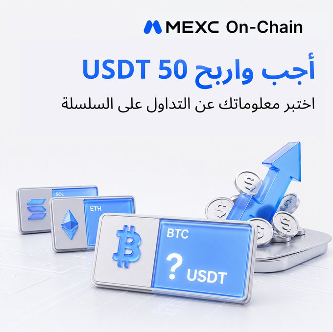 A MEXC On-Chain promotional graphic in Arabic announces a "USDT 50" prize ("أجِب واربح USDT 50") for answering an on-chain trading question, featuring 3D renderings of SOL, ETH, and BTC tokens alongside an upward arrow and scattered coins, with the BTC card displaying "? USDT" to symbolize the quiz element.