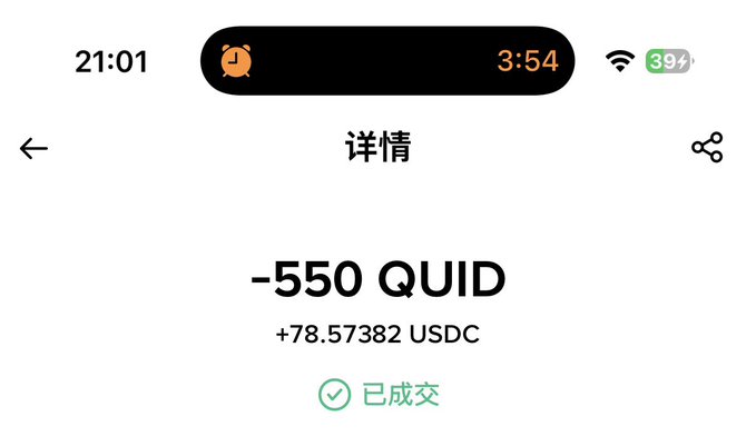 A mobile screenshot of a completed transaction showing "-550 QUID" with "+78.57382 USDC" received, marked "已成交" (completed in Chinese), suggesting the Alpha's "big" size refers to the substantial QUID amount traded.