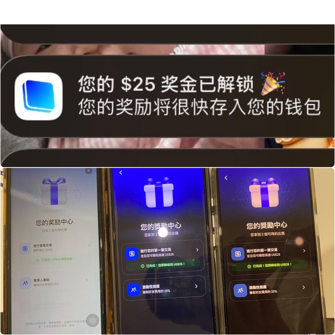 Screenshots showing a notification reading '您的 $25 奖金已解锁 您的奖励将很快存入您的钱包' (Your $25 reward has been unlocked, your reward will be deposited into your wallet soon) above three phone screens displaying a '您的奖励中心' (Your Rewards Center) page.