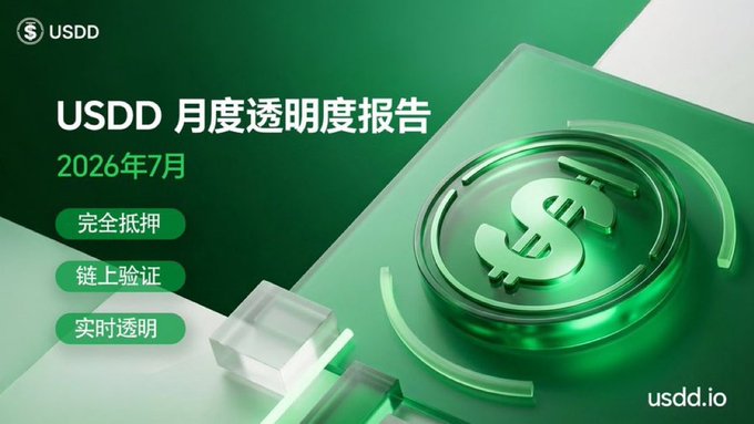 The image is a promotional graphic for the USDD Monthly Transparency Report (USDD 月度透明度报告) for July 2026, featuring the USDD logo and dollar coin emblem against a green background. Three green badges highlight key features: "完全抵押" (Fully Collateralized), "链上验证" (On-chain Verification), and "实时透明" (Real-time Transparency), with the usdd.io website displayed in the corner.