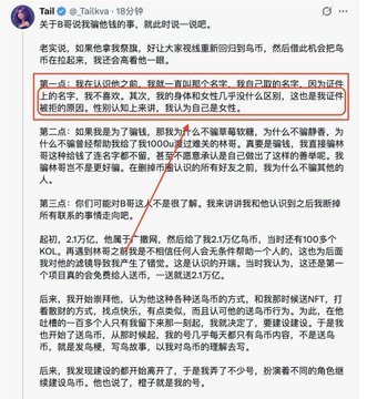 A Chinese-language social media post from "Tail" (@Tailkva, 18 minutes ago) showing a discussion thread about a cryptocurrency project, where a red-highlighted section reveals that someone was allegedly misled into believing the core developer of a coin called "呆呆鸟" (dumb bird/nest bird) was a student, when the founder was actually their cousin—a male relative who served as a public face to add credibility to the project.