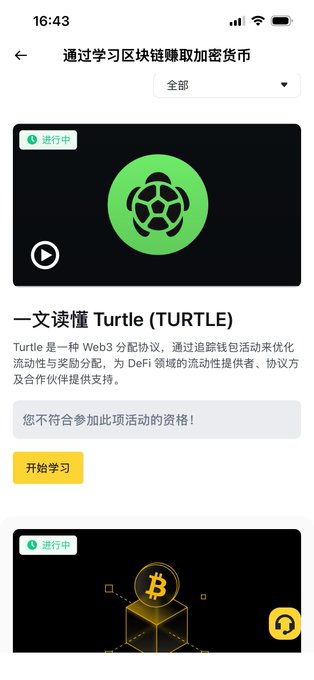 A mobile app screen in Chinese titled "通过学习区块链赚取加密货币" (Earn cryptocurrency by learning about blockchain), featuring a section on "Turtle (TURTLE)" with a message indicating the user does not meet the eligibility requirements ("您不符合参加此项活动的资格！").