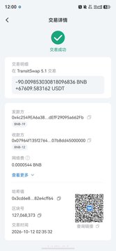 A Chinese transaction-record screen shows a green checkmark labeled “交易成功,” a transaction ID beginning “900985…,” a 0.000554 BNB amount, and a QR code.