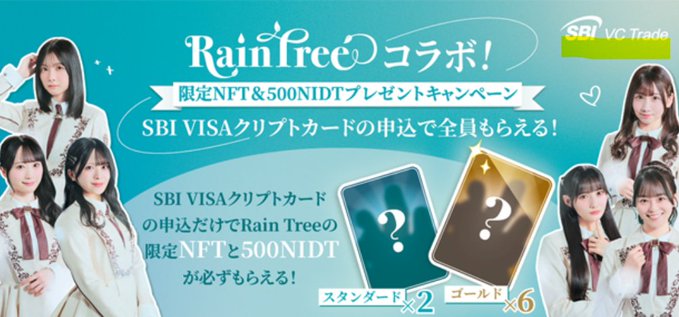 The image features an advertisement for Mr. Kitao, a Japanese music idol who has gained popularity among fans worldwide. The poster showcases him with his fellow musicians from Rain Tree, a popular Japanese music group. The poster also includes information about Mr. Kitao's VISA Card and how it rewards users with three different types of cryptos: Bitcoin, Ethereum, and Ripple. The post encourages fans to sign up for the card by offering a limited edition NFT that can be used as a collector's item or a unique gift.