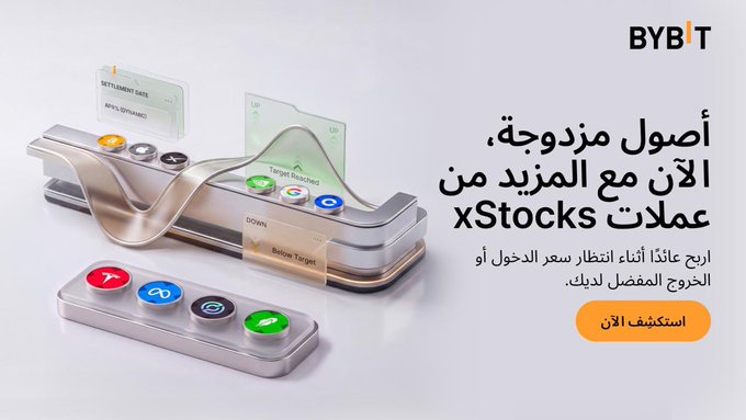 An advertisement for 'BYBIT' in Arabic, promoting 'xStocks' with an image of an app interface showing trading buttons and settlement dates.