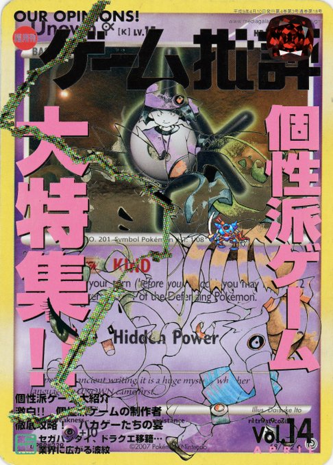 Magazine-style cover page featuring Pokémon artwork with Japanese text, the English text 'Hidden Power', 'BA 201', 'Symbol Pokémon', and 'Vol. 4'.