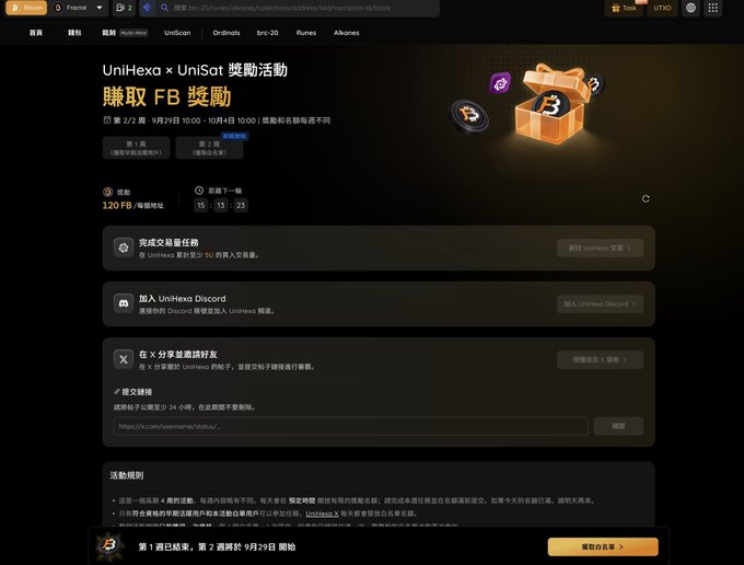 A promotional screenshot of the UniHexa × UniSat airdrop campaign on Fizzul, where users can earn up to 120 FB rewards and a whitelist spot by completing tasks such as completing a transaction bonus, joining the UniHexa Discord, and sharing an invitation with 9 friends, running until September 29, 2024.