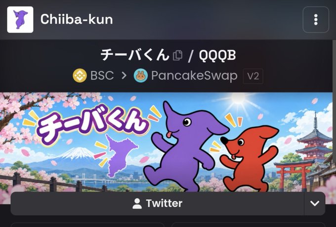 A PancakeSwap profile page for "Chiiba-kun" (チーバくん / QQQB) on BSC, featuring the iconic purple mascot character from Chiba Prefecture alongside a red dog, with cherry blossoms, Mount Fuji, and a traditional Japanese pagoda in the background—visually reinforcing the post's promotional message about the token's contract address (0x1067d3a9153559f4ab16840ba2c317c29a7b7777) and its standout performance in crypto for $BNB.