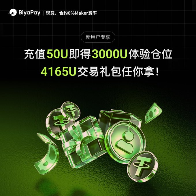 The image features a green background with white text that reads "50U gets you an experience account." The text is written in Chinese, which suggests that the image may be related to BiyaPay's new user event or platform.