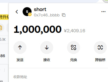 A wallet app screen shows a balance of 1,000,000 SHORT tokens valued at ¥2,409.16, with Chinese options for sending, receiving, swapping, and cross-chain bridging.