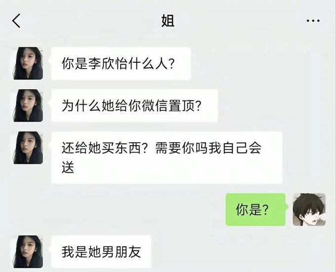 A WeChat conversation screenshot titled '姐' where an upset woman identifies herself as '我是她男朋友' (I am her boyfriend), asking about a contact named 李欣怡 and accusing the recipient of buying things for her.