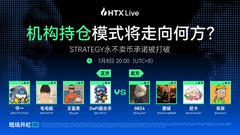 A dark blue promotional banner for HTX Live with Chinese text asking "机构持仓模式将走向何方?" (Where is the institutional holding model headed?), advertising a Strategy & Futures talk (US DeFi vs. Asia) on July 8, 20:00 (UTC+8), featuring several cartoon avatars and a partial face in the background.