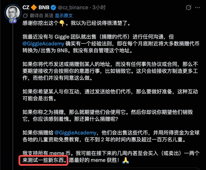 CZ (cz_binance) clarifies that he does not personally manage a wallet address associated with @GiggleAcademy, explaining that the academy converts most donated tokens to BNB each month to fund children's education, while also expressing support for meme coins on BSC. The red-highlighted text reveals his statement that he may buy or sell a few memes in the coming weeks to "test some new things," reinforcing the post's observation of CZ actively engaging with BSC Meme activity.