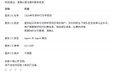 The image appears to be a low-resolution, blurry screenshot of a Chinese-language FAQ or rules document, likely from a cryptocurrency or trading platform, with some pixelated text that suggests terms related to "agent" and "online" requirements. It relates to the post about submitting an ASP (Application Service Provider) and being rejected for not maintaining 24/7 agent online status, suggesting this document outlines those platform rules or guidelines.