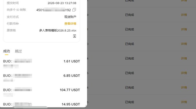 A transaction confirmation screen in Chinese dated 2026-08-23 shows USDT transfers totaling amounts like 1.61 USDT, 6.85 USDT, 104.77 USDT, and 14.95 USDT marked as completed.