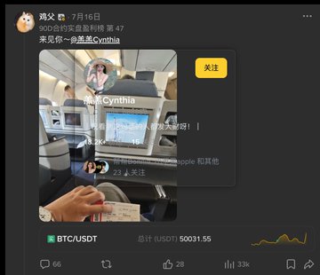 A social media post from user '鸡父君' dated July 16 shows a person named Cynthia in an airplane setting, mentioning '900合约' and 'celsius', with a BTC/USDT chart showing a price of 50031.55.