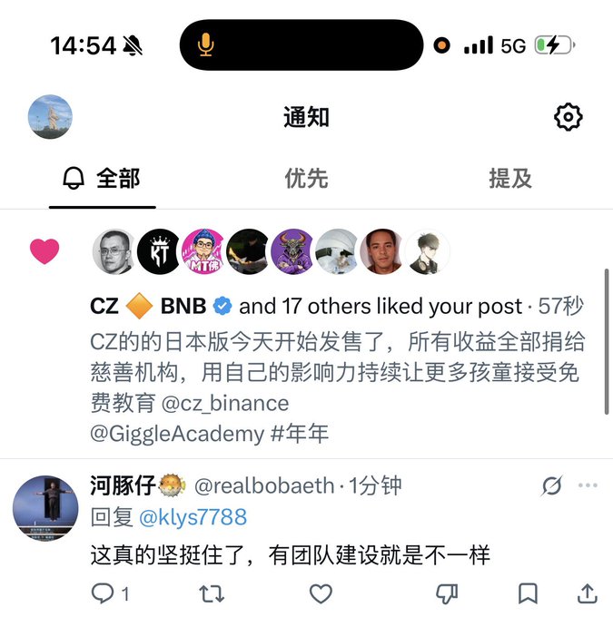 A screenshot of social media notifications in Chinese, showing likes from CZ (BNB) and 17 others, along with a reply from a user about team building.