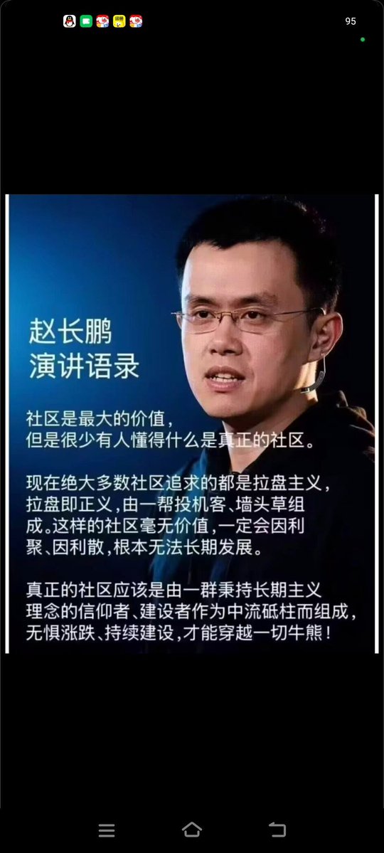 A screenshot of a Chinese social media post featuring Zhao Changpeng (CZ) with the title '赵长鹏演讲语录' (Zhao Changpeng's Speech Quotes), discussing how true community is built by long-term believers who build persistently rather than short-term speculators.