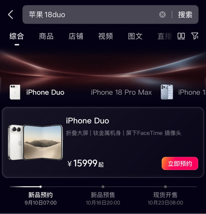 A Chinese e-commerce search results page shows a listing for the "iPhone Duo" (苹果18duo) with features including 折叠大屏 (foldable large screen), 钛金属机身 (titanium body), and 屏下FaceTime 摄像头 (under-display FaceTime camera), priced at ¥15999起 with a 立即预约 (Reserve Now) button, and release timeline showing 新品预约 on 9月10日07:00, 新品预售 on 10月16日20:00, and 现货开售 on 10月23日08:00.

Note: The image appears unrelated to the accompanying post, which discusses personal dating preferences.