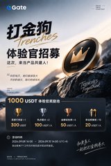 A Gate.io advertisement in Chinese for 'Trenches' (打金狗) gold-digging experience recruitment, offering up to 1000 USDT with tier rewards of 100, 300, 500 USDT and NFT prizes.